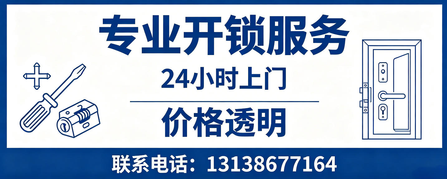 单县 无损开锁换锁｜防盗门不破门开锁、C 级锁芯更换正规公司